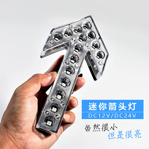 小型车载20cm配件频闪导向箭头灯