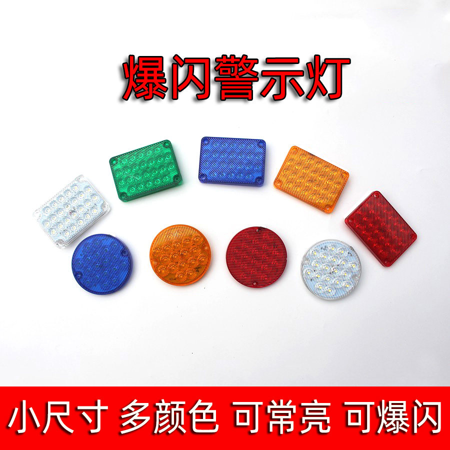 警示大小爆闪灯保安亭夜间警示闪光灯工程货车中网拖车强光开道灯