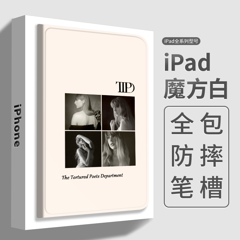 原创泰勒手绘款霉霉TTPD新专辑平板保护套ipadpro 适用苹果air3/pad9/iPad mini系列泰勒周边平板壳