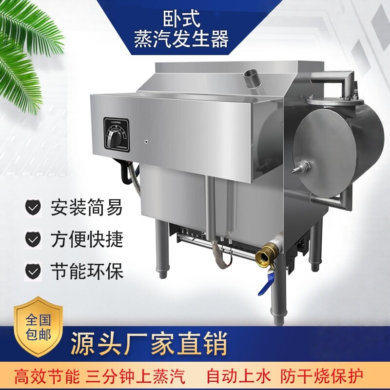 商用燃气节能卧式蒸汽发生器蒸包子馒头酿酒豆腐煮浆机环保锅炉