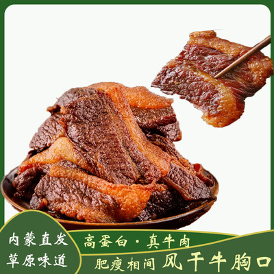 呼伦贝尔滋滋冒油牛胸口肉干