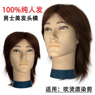 棕色男士美发头模发型师培训专用 男款真人发教习头可吹烫漂染剪