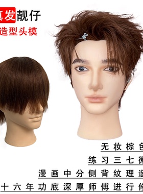 全真发男士化妆师妆造头模男发夹卷吹风卷棒练习新郎妆造公仔头