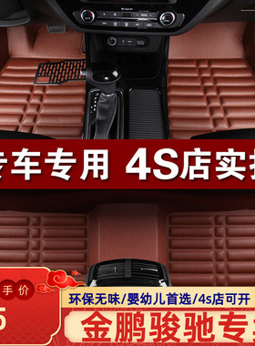 金鹏骏驰s3 S1Pro 01 02 全包围新能源电动四轮汽车脚垫配件大包