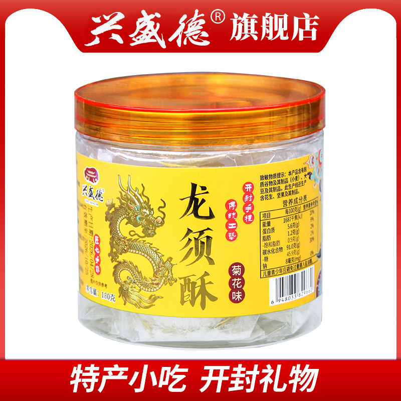 兴盛德传统龙须酥解馋小点心独立包装开封特产送礼