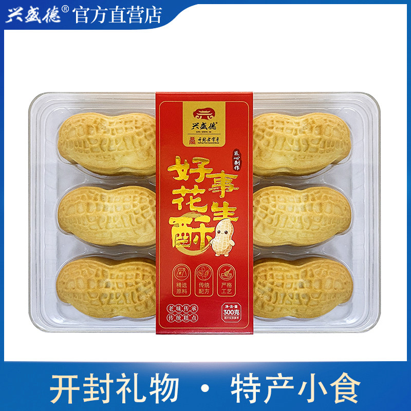 开封特产特色糕点好事花生酥传统糕点小食
