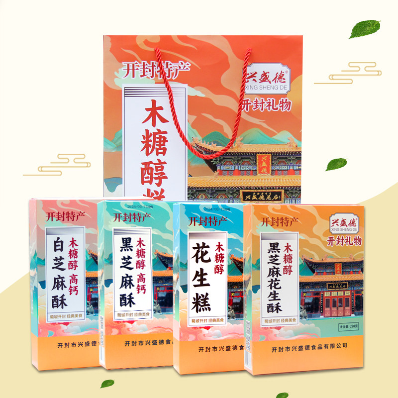 兴盛德官方店木糖醇糕点礼盒228g*4盒组合芝麻酥花生糕无蔗糖
