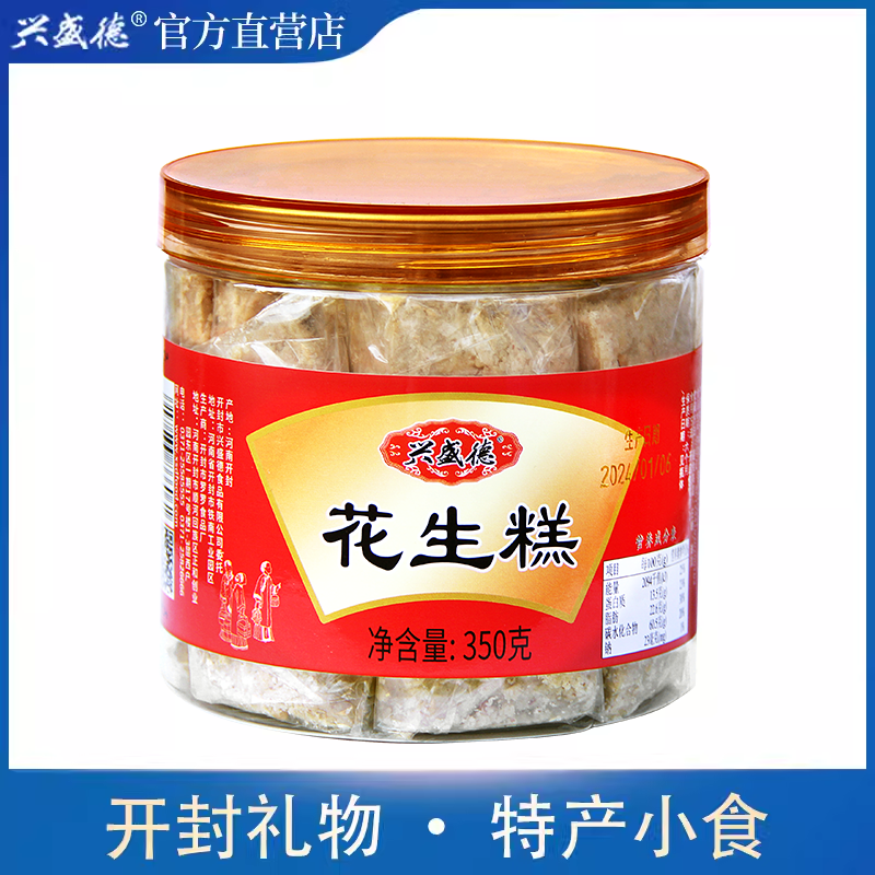 兴盛德官方店花生糕350g点心休闲零食小吃特产开封礼物传统糕点