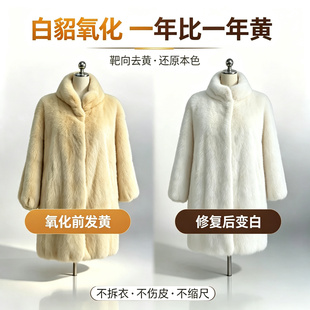貂皮发黄怎么处理皮草去氧化去黄专业护理焕新修复实体源头工厂