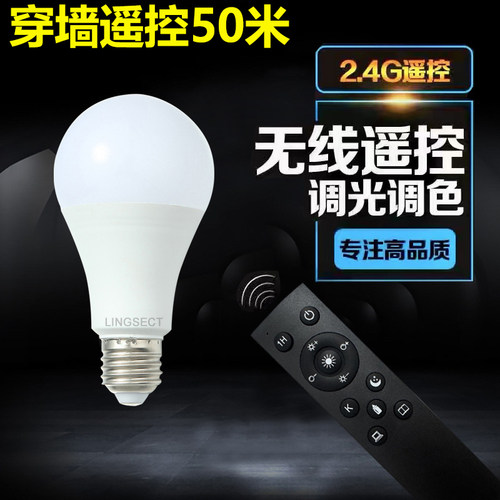 2.4G穿墙遥控灯泡无极调光