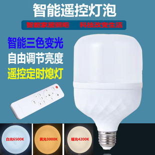 LED智能遥控灯泡三色变光亮度可调节拍照补光灯节能护眼定时关灯