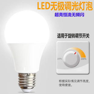 LED调光灯泡台灯专用旋转开关调节白光暖光无极调亮度E27螺口超亮