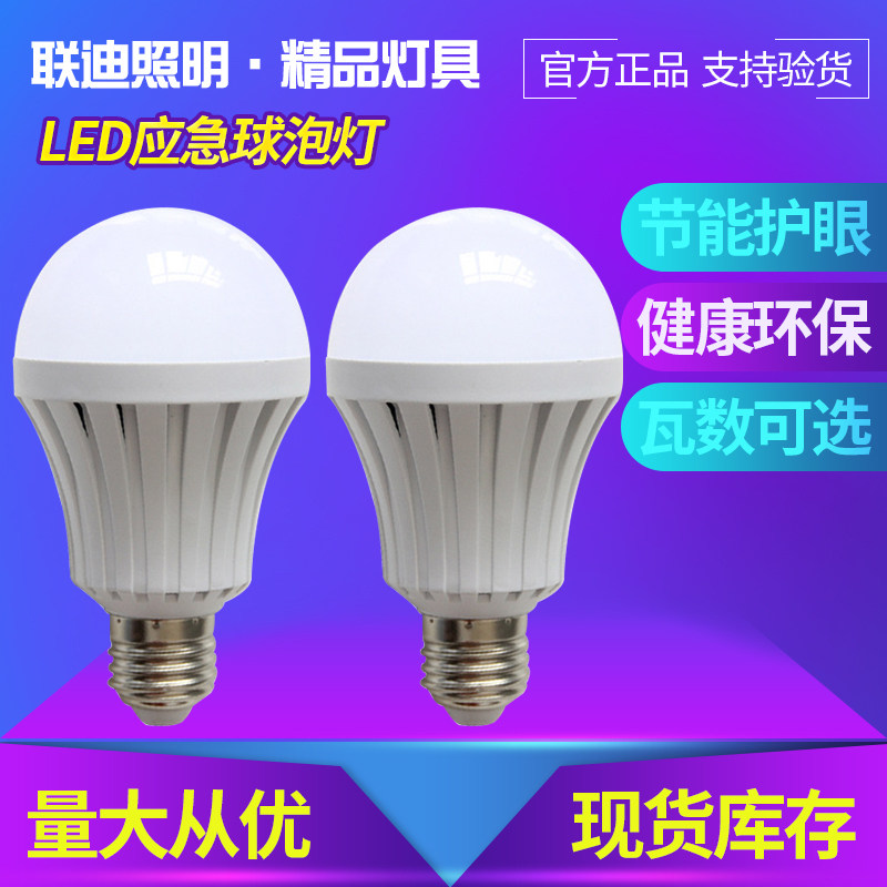LED应急球泡灯LED塑料球泡家用应急照明充电节能灯泡自动蓄电智能|ruв категории награду материалов, источник света, привел источник света, во главе с единого огня - от Buy2taobao.com для оказания профессиональной услуги покупки агента Taobao