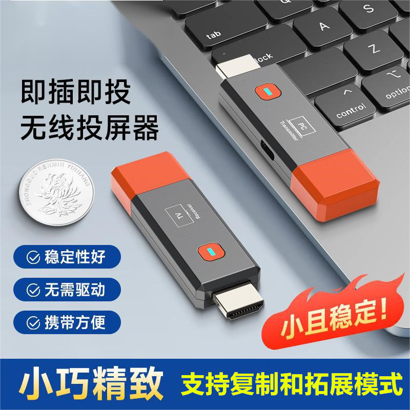 HDMI无线传输器1080P高清视频投屏器同屏器台式电脑连电视投影仪