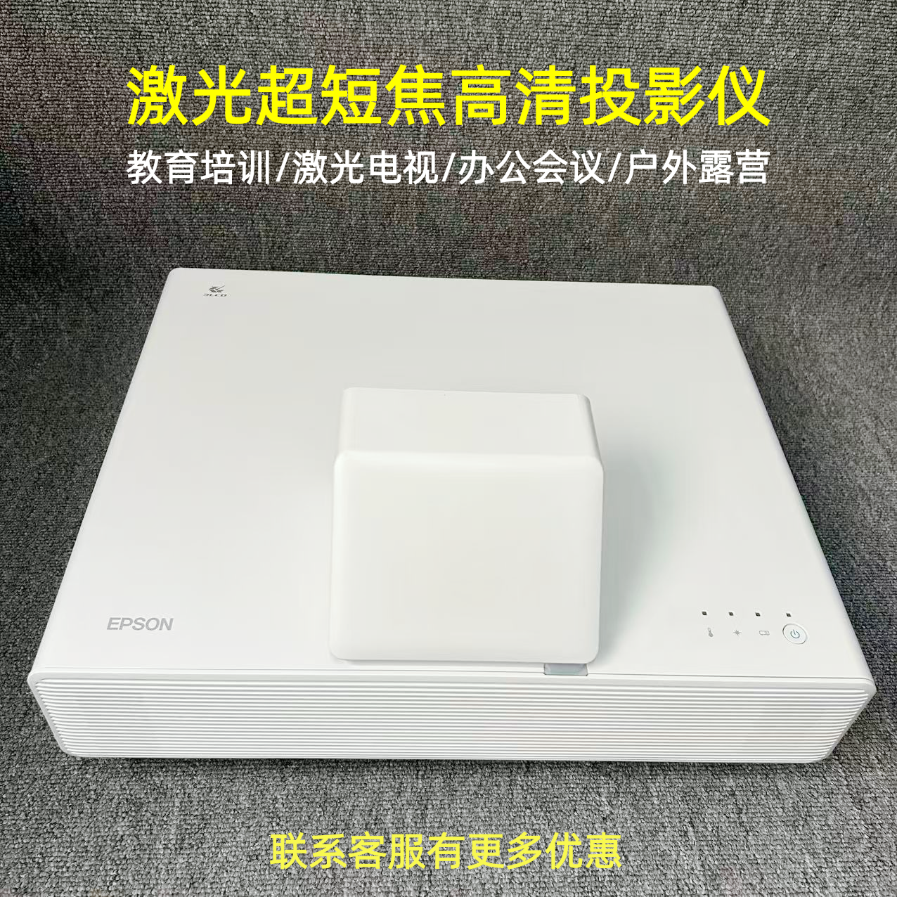 Epson/爱普生 700u/CB-800F/805F/770F/735F/725W激光超短焦投影仪4K超高清激光电视教育培训会议短焦投影机