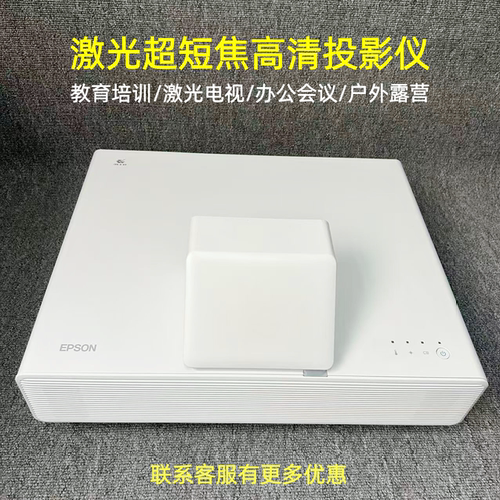 爱普生超短焦激光投影仪教学家用
