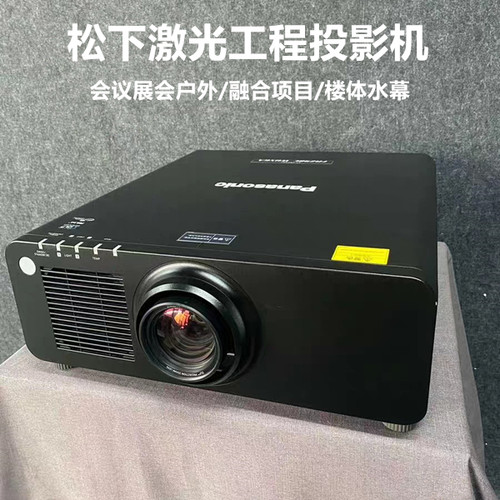松下激光工程投影机12000流明