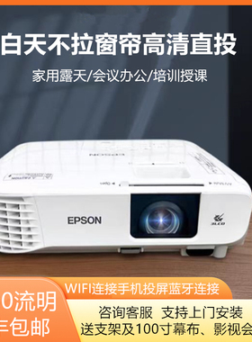 爱普生投影仪CB-FH52/982W/992F/972/X49高清1080P家用卧室客厅白天直投办公用会议教学培训教学无线WIFI智能