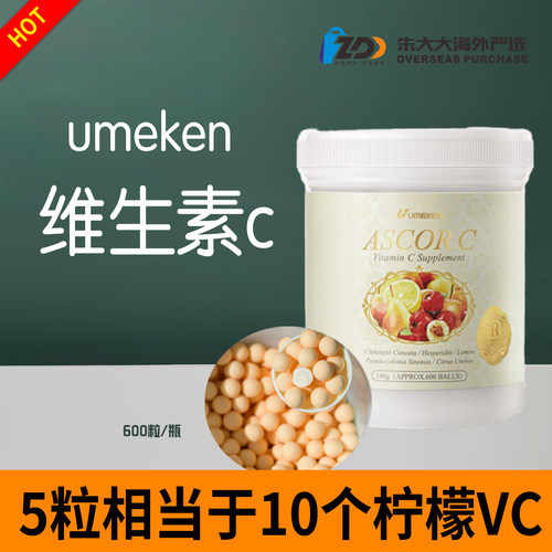 Umeken免疫维生素c成人儿童