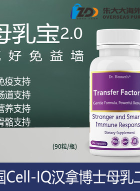 母乳宝2.0汉拿博士儿童免疫提升