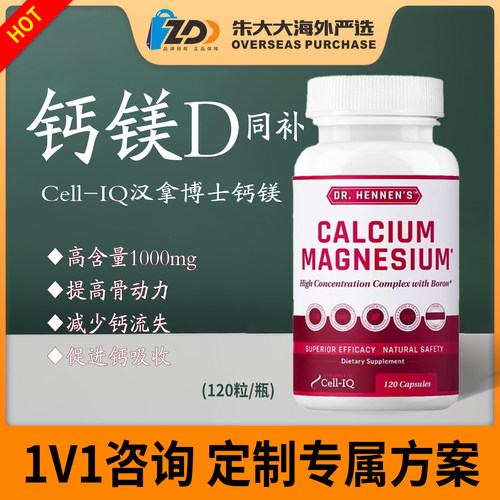 Cell-IQ汉拿博士钙镁营养素胶囊复合钙含维生素D3胶囊补钙强骨骼