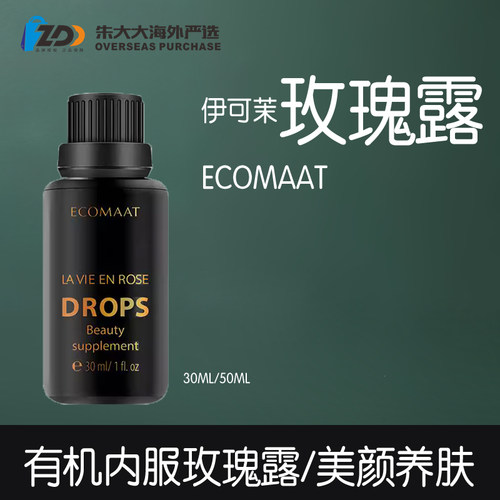 Ecomaat伊可茉玫瑰露水精油纯露