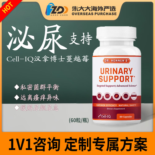 美国Cell-IQ汉拿博士蔓越莓益生菌胶囊汉拿博士尿通胶囊