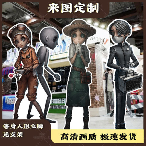 动漫第五人格三折叠等身人形立牌kt板定制约瑟夫伊索·卡尔送支架