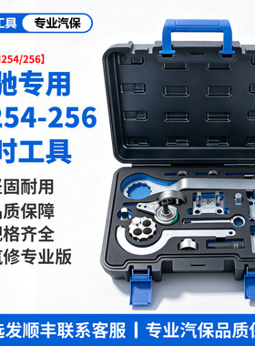 奔驰M256/1.5T/3.0正时专用工具