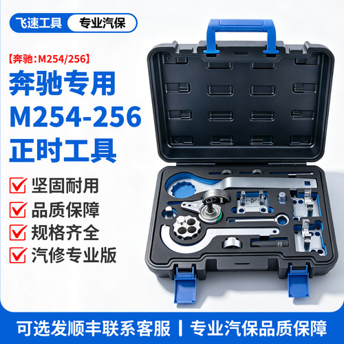 奔驰M256/1.5T/3.0正时专用工具