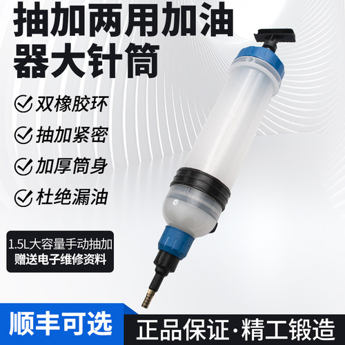 针筒式吸注两用换油抽油加注器