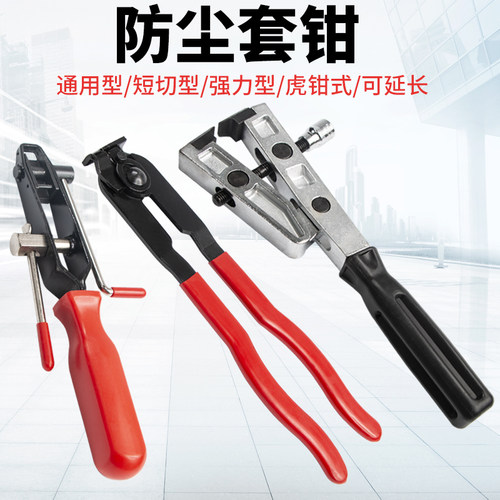 防尘罩钳球笼卡箍拆卸工具