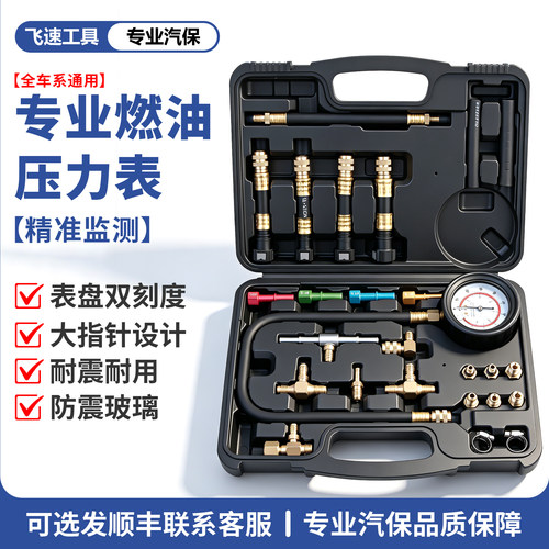汽车工具检测表燃油压力表
