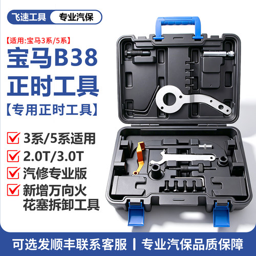 适用宝马B38 B48发动机正时专用工具5系2.0T B58 3.0T正时工具