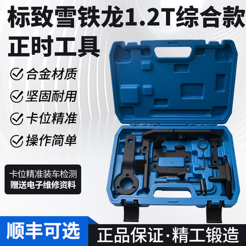 标致雪铁龙1.2T正时工具仟胜