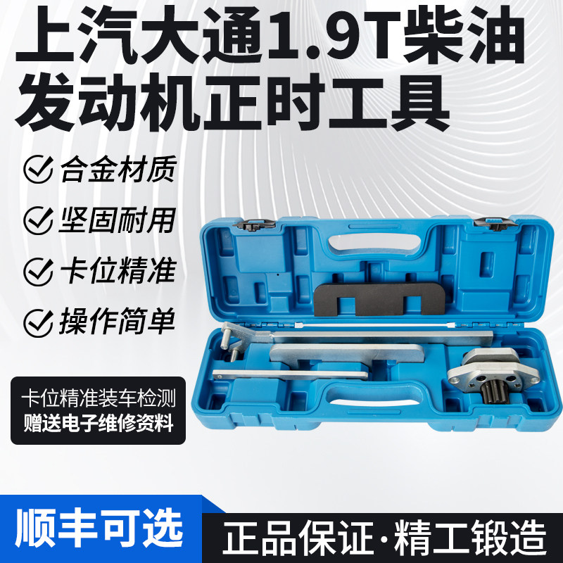 江淮福迪猎豹大通G10柴油1.9T云内动力D19D20发动机正时专用工具