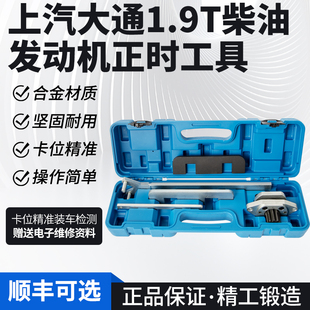 江淮福迪猎豹大通G10柴油1.9T云内动力D19D20发动机正时专用工具