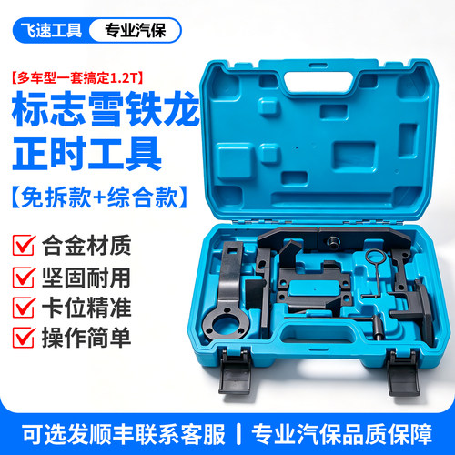 标致雪铁龙1.2T正时工具仟胜