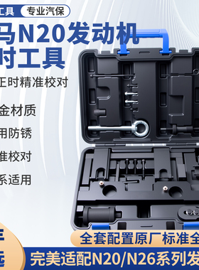 宝马N20N26发动机正时专用工具3系5系525X1X3凸轮固定链条张紧器