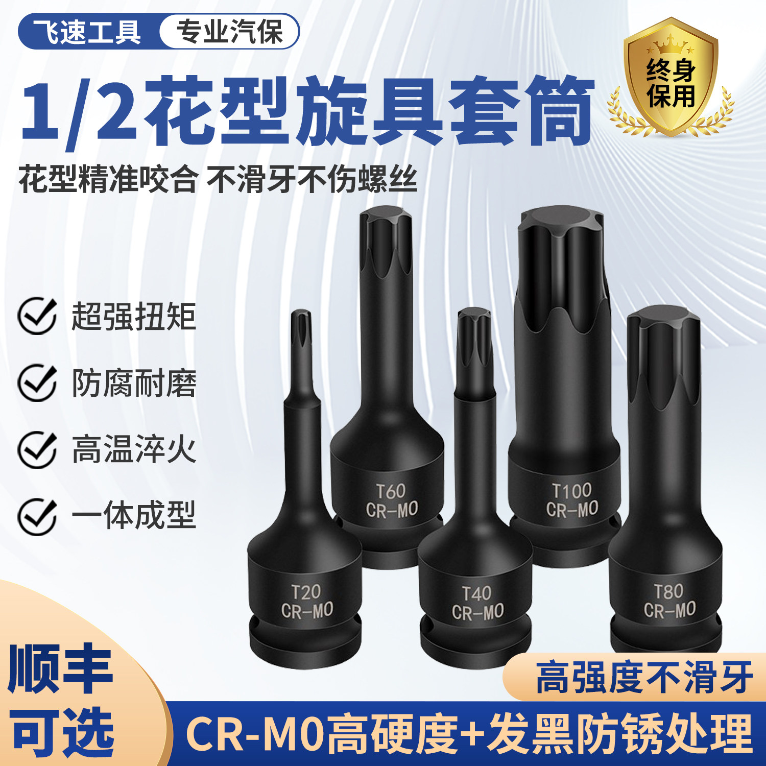 t30梅花内六角t60大飞t40批头t50旋具t45套筒t20气动扳手风炮工具