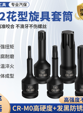 t30梅花内六角t60大飞t40批头t50旋具t45套筒t20气动扳手风炮工具