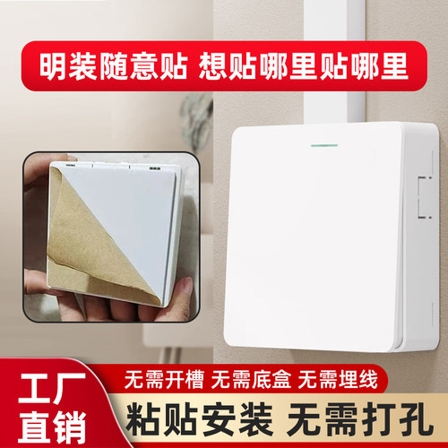 免打孔粘贴式明装开关插座面板