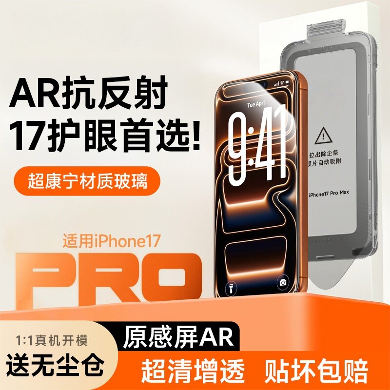 适用于iPhone17钢化膜新款超清苹果17ProMax手机康宁玻璃Air全屏3D热弯膜16plus防窥保护膜15防摔por指纹