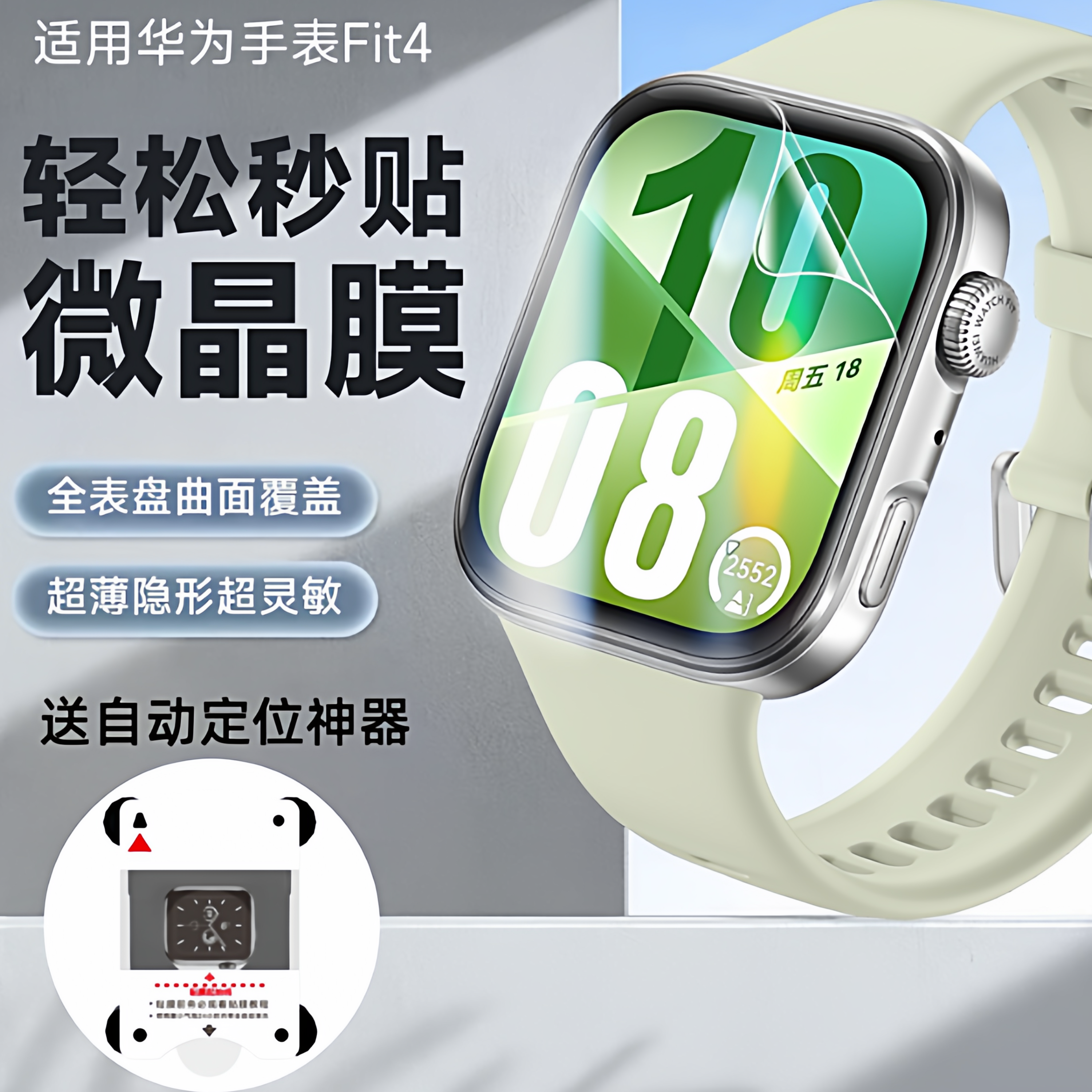 适用于华为fit4贴膜fit4pro手表保护膜fit3贴膜华为watch5手表贴膜第5代epu秒修膜软膜全屏贴合