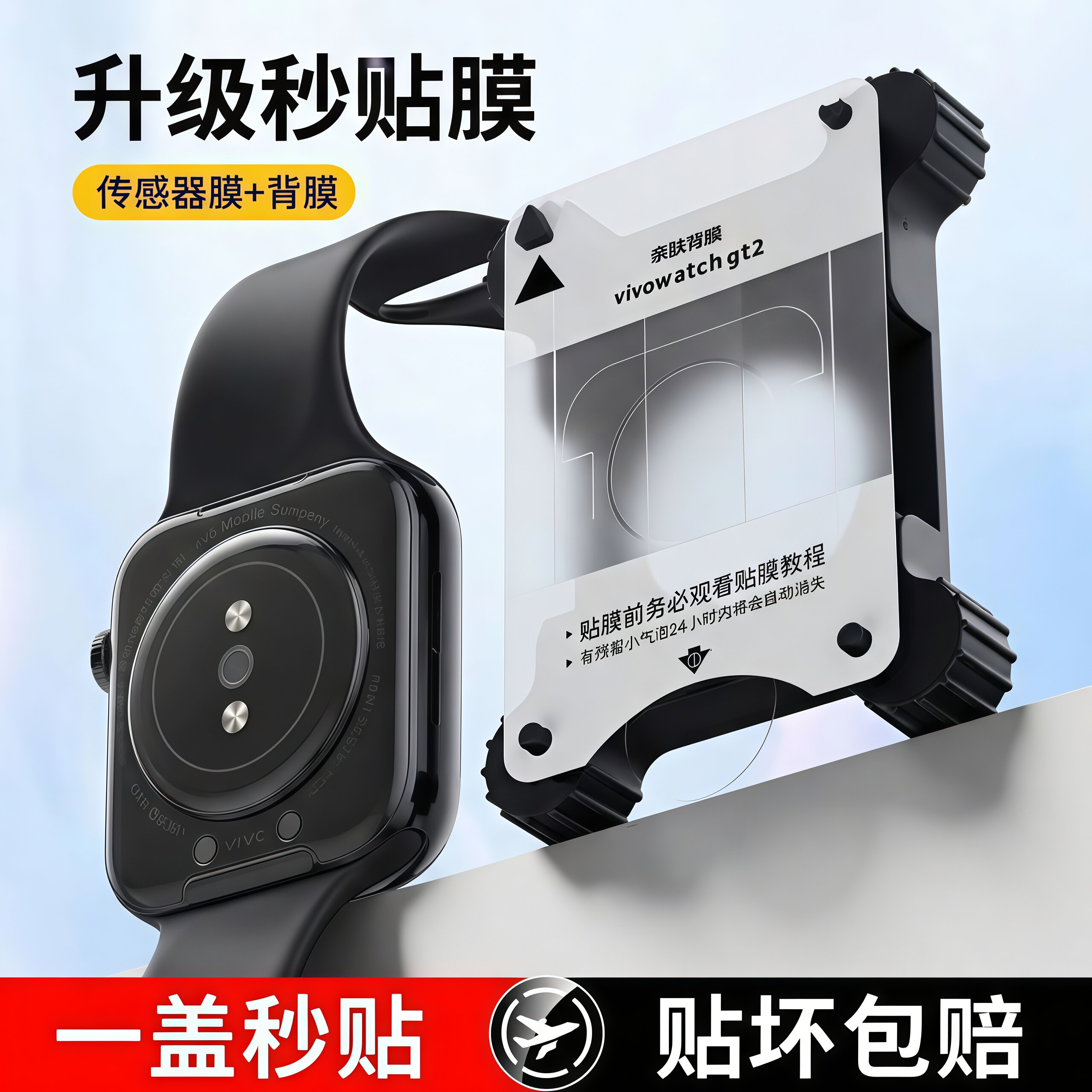 适用vivo watch5手表保护膜背后面软膜iQOO WatchGT2防刮VIVO传感器膜高清水凝背膜全包覆盖屏幕贴膜