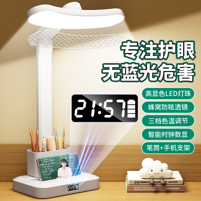 旋转折叠带笔筒led护眼台灯学习阅读宿舍床头灯充电带支架显时间