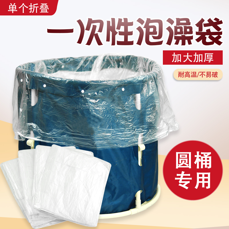 一次性家用圆形浴桶泡澡袋子