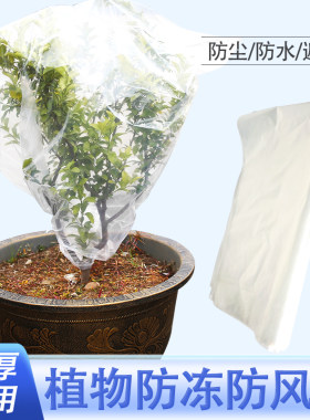 花卉盆栽果树绿植防冻罩保暖袋