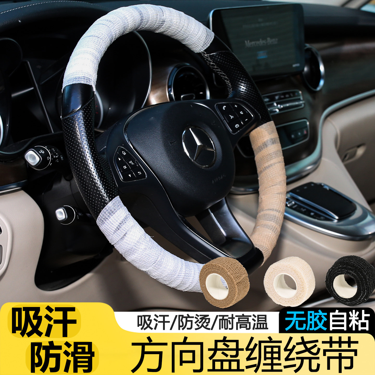 方向盘缠带布吸汗防滑无胶图片