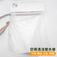 专业一次性空调清洗袋内机挂式防水罩套通用接水袋油烟机接水罩